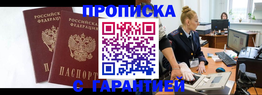 прописка для военкомата в Малгобеке