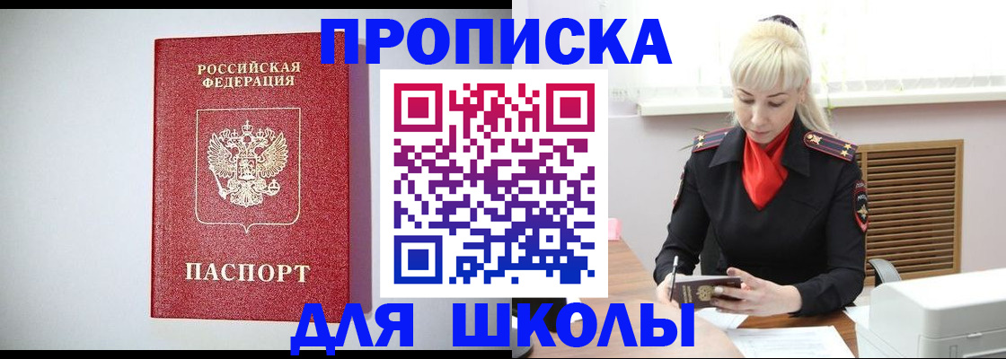 прописка в Малгобеке