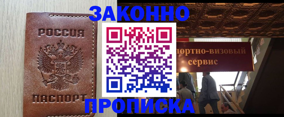прописка паспорт в Малгобеке