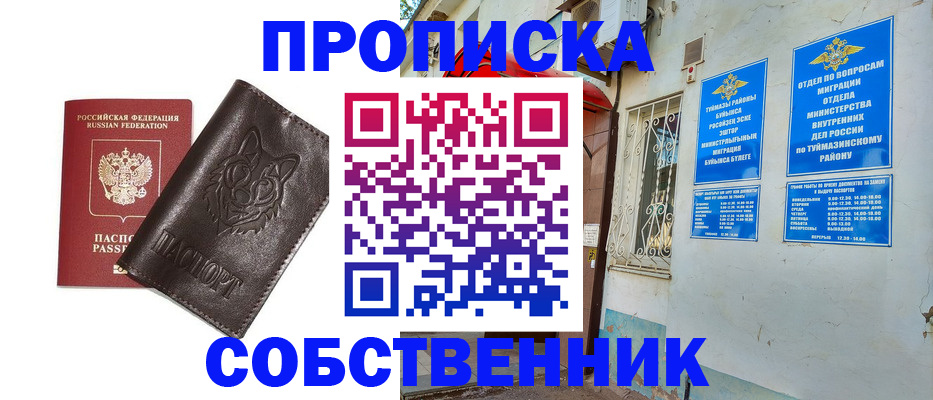 прописка гарантия в Малгобеке