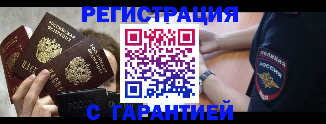миграционный учет в Малгобеке
