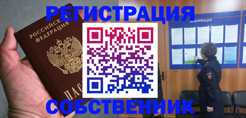 купить прописку в Малгобеке