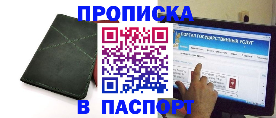 временная регистрация в Малгобеке