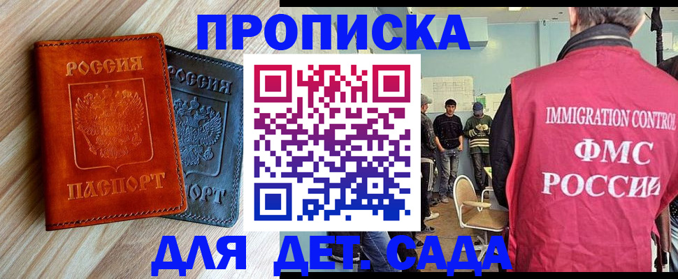 прописка в квартире в Малгобеке