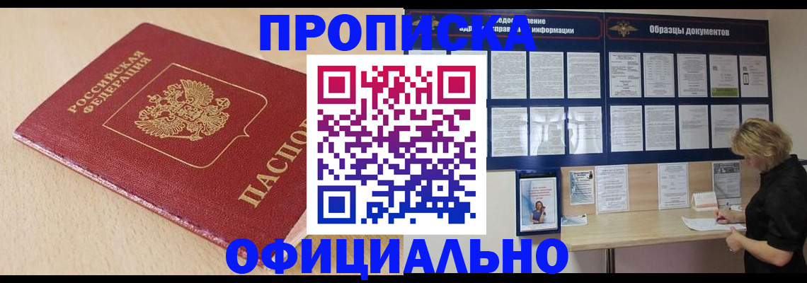 временная прописка в Малгобеке
