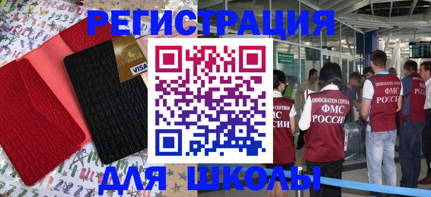 прописка для военкомата в Малгобеке
