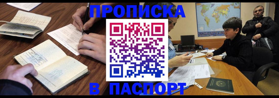 прописка законно в Малгобеке